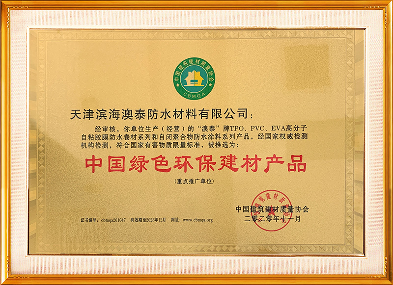 中國綠色環保建材產品